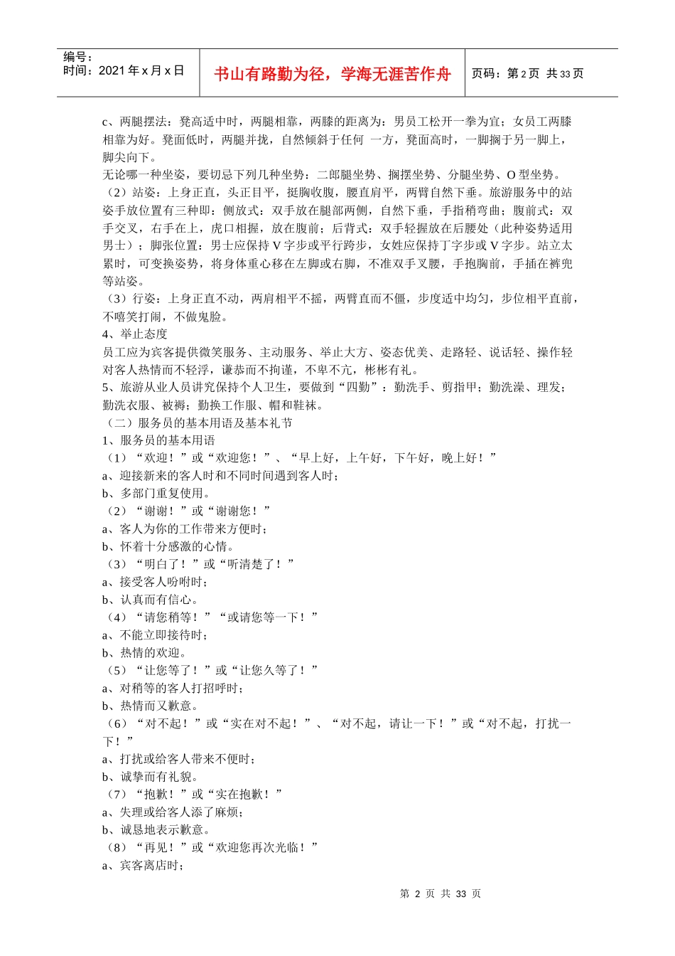 服务人员的礼节礼貌规范_第2页