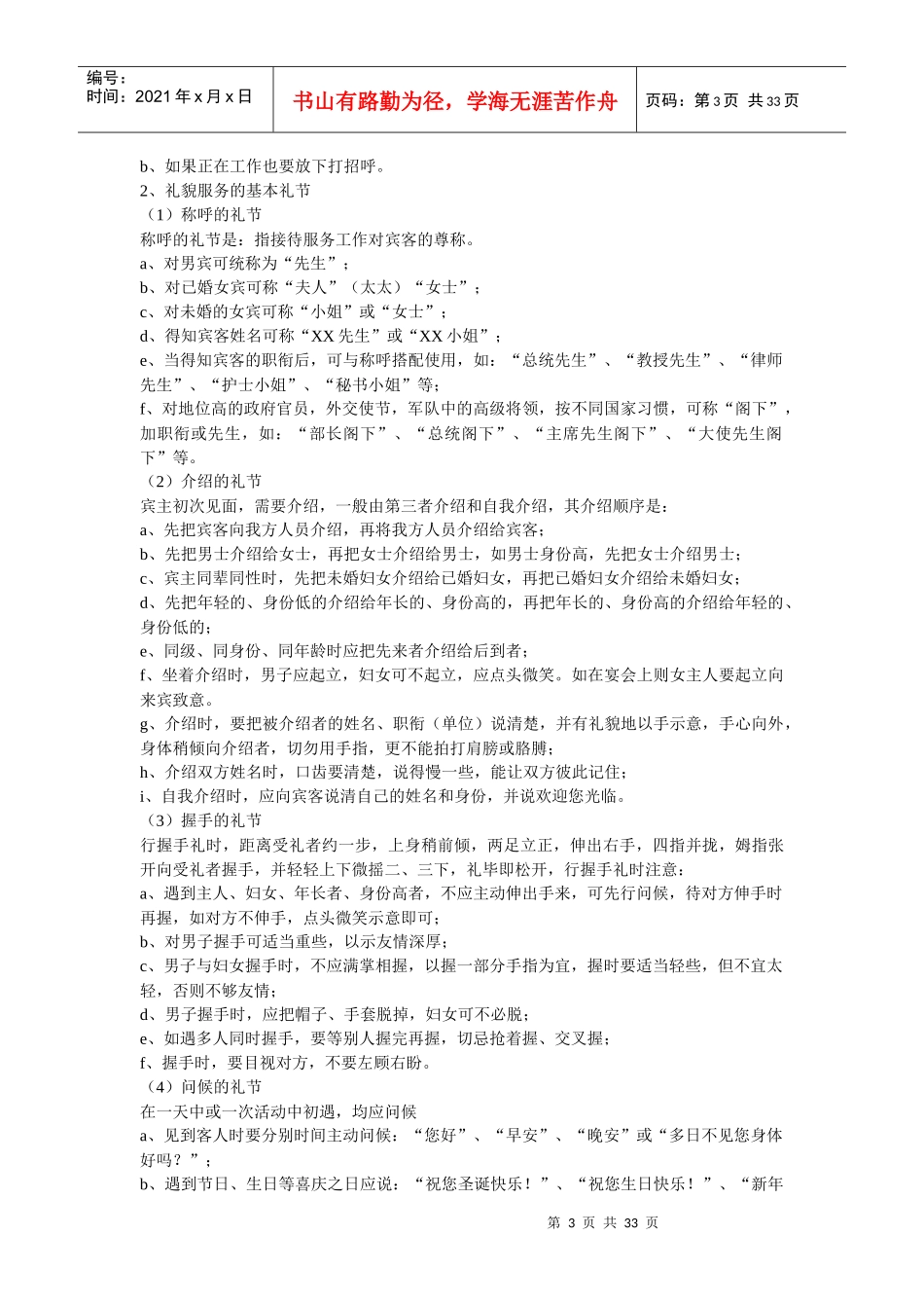 服务人员的礼节礼貌规范_第3页