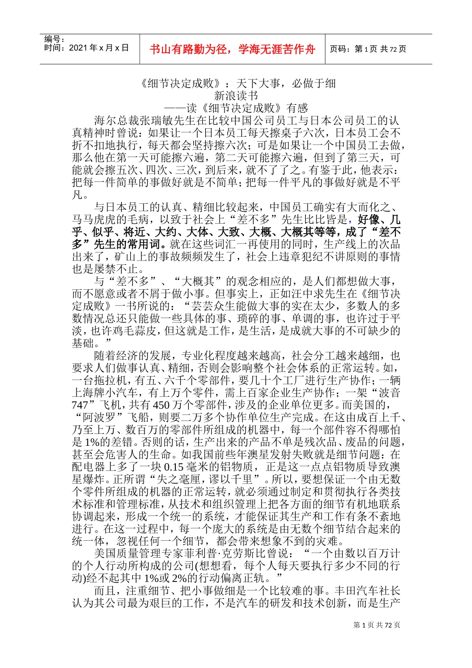 细节决定成败有感_第1页