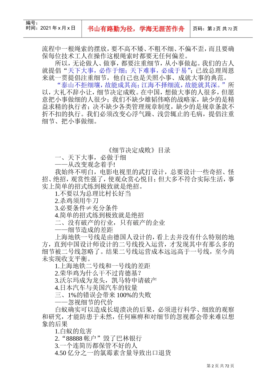 细节决定成败有感_第2页