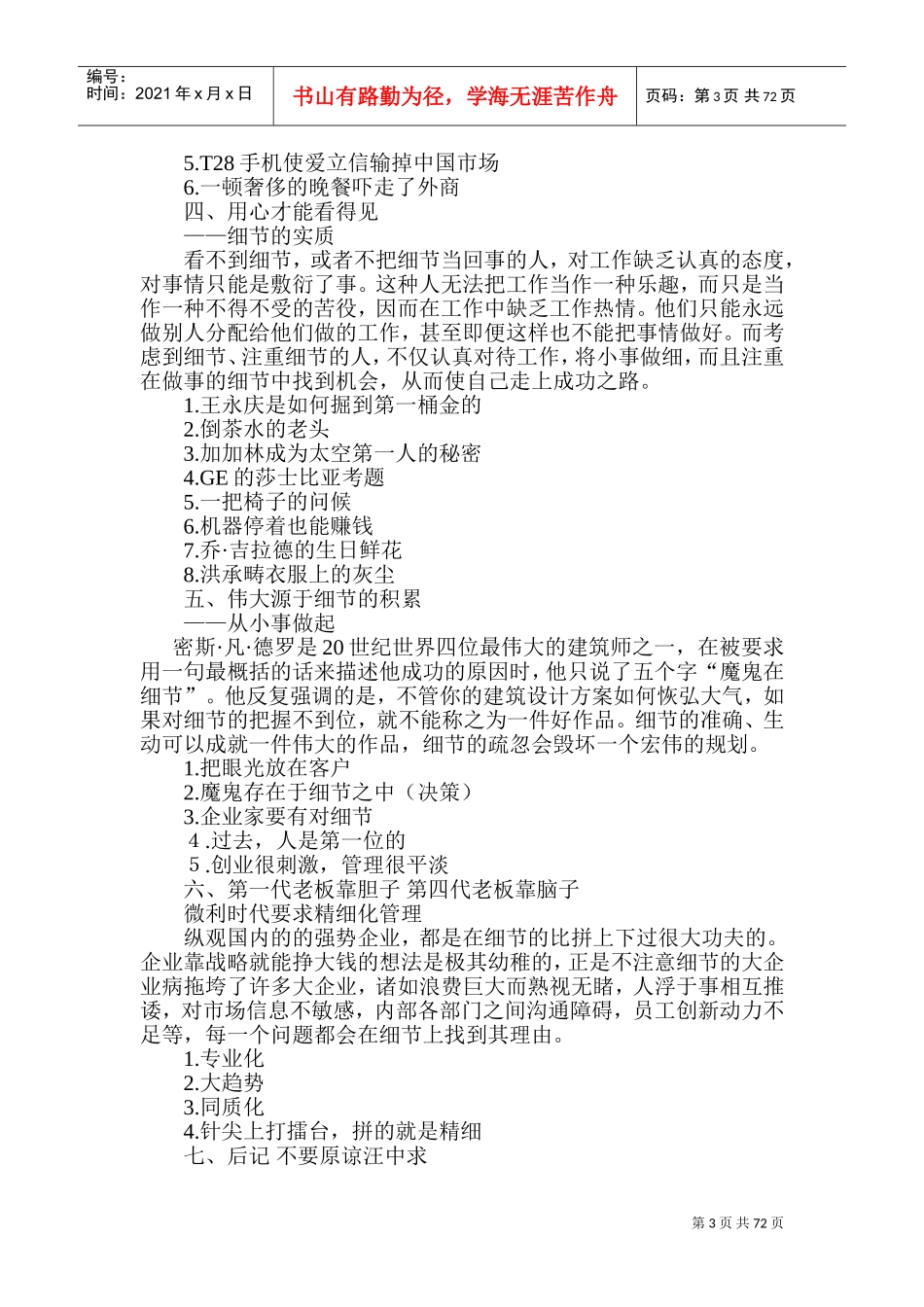细节决定成败有感_第3页