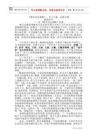 细节决定成败有感