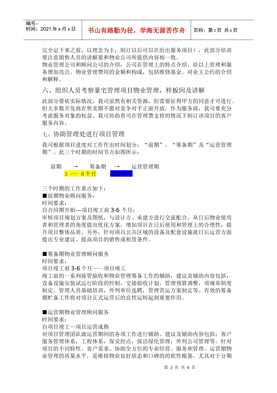 赛纳名爵物业顾问服务_第2页