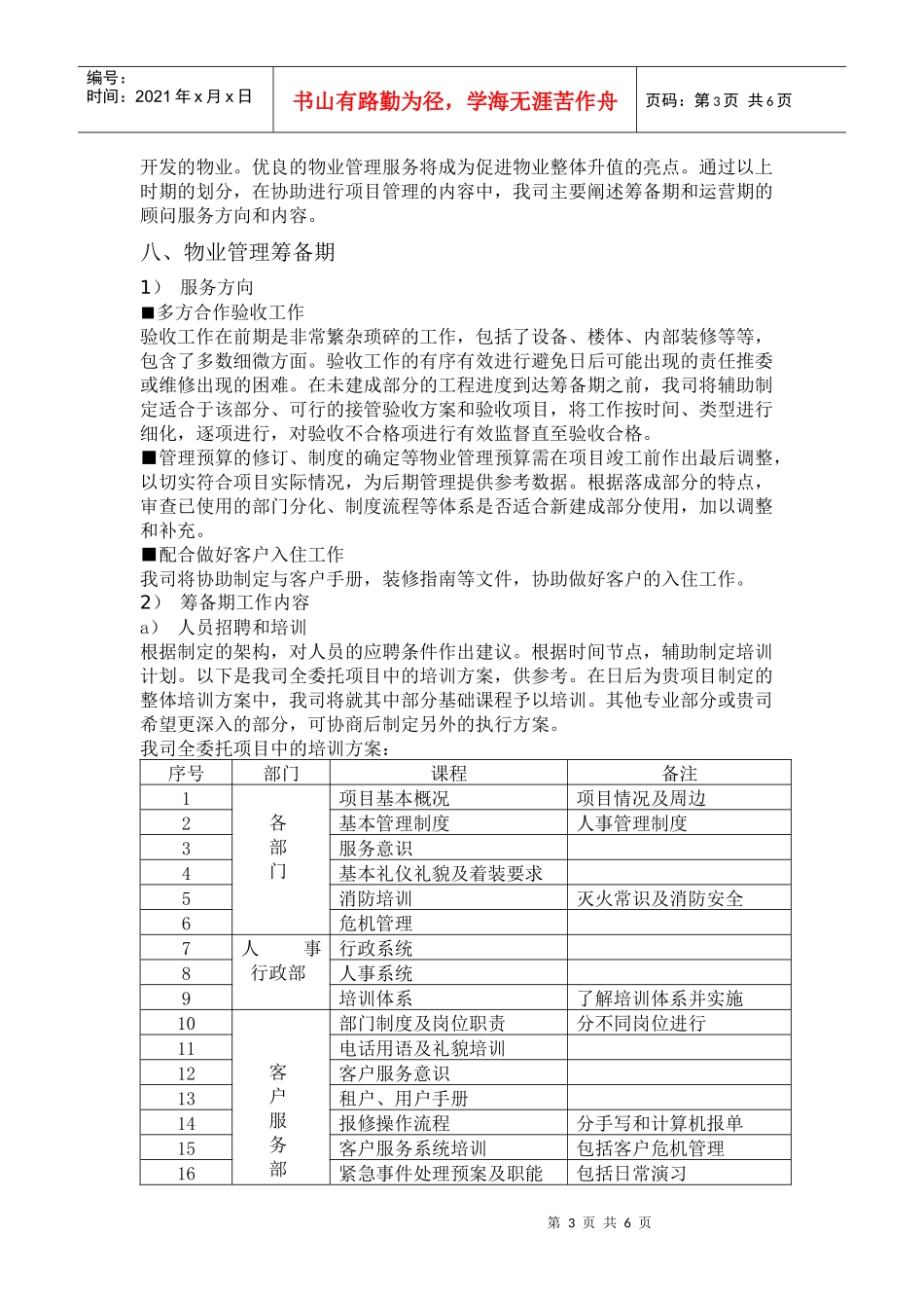 赛纳名爵物业顾问服务_第3页