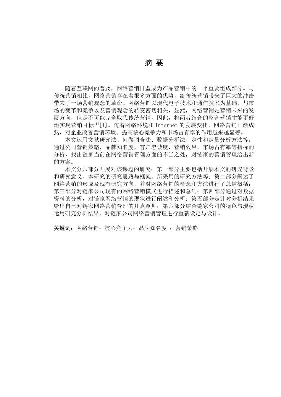 房地产公司网络营销分析_第2页