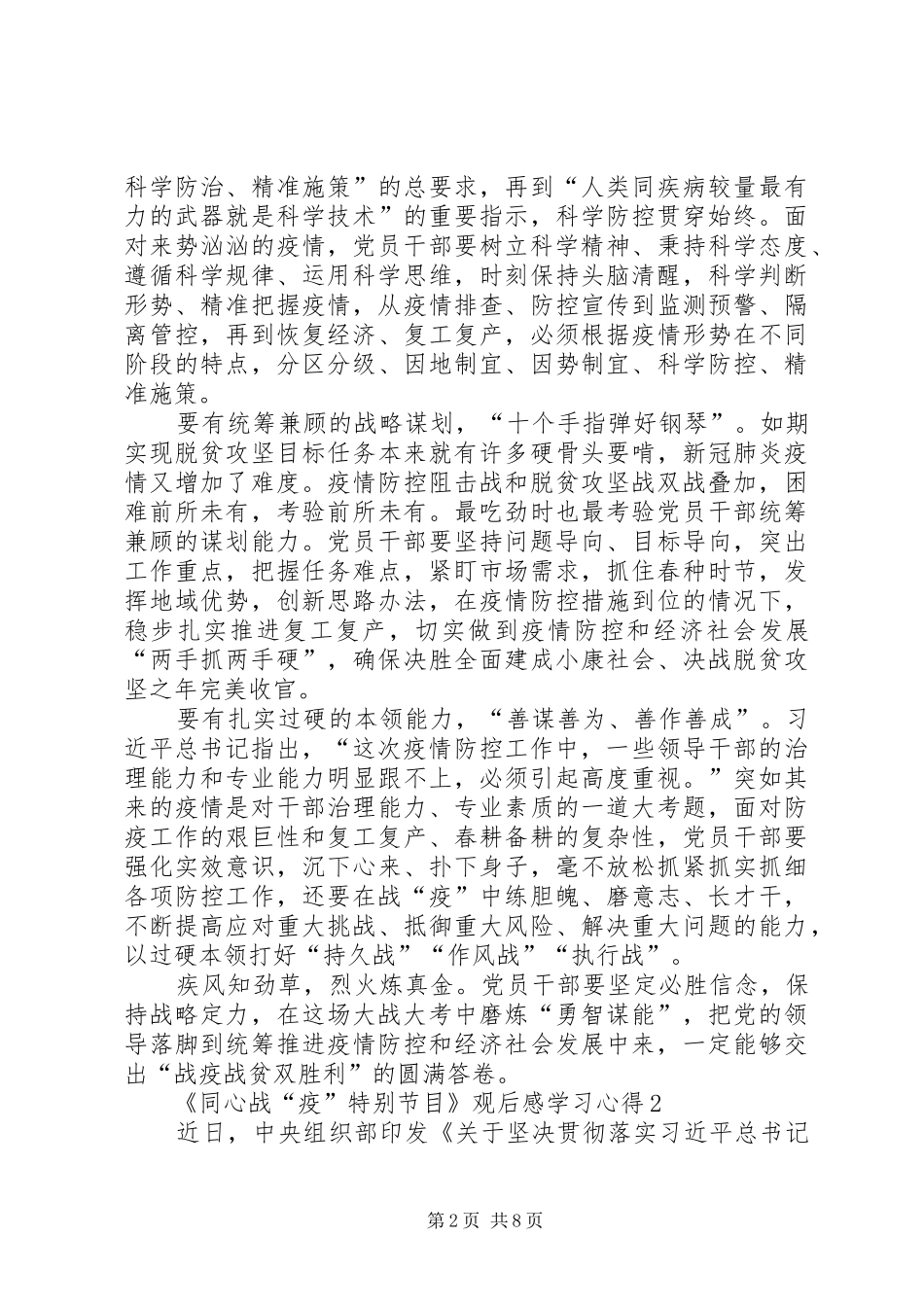 《同心战“疫”特别节目》观后感学习心得多篇_第2页