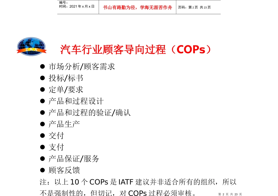 章鱼乌龟顾客导向_第2页