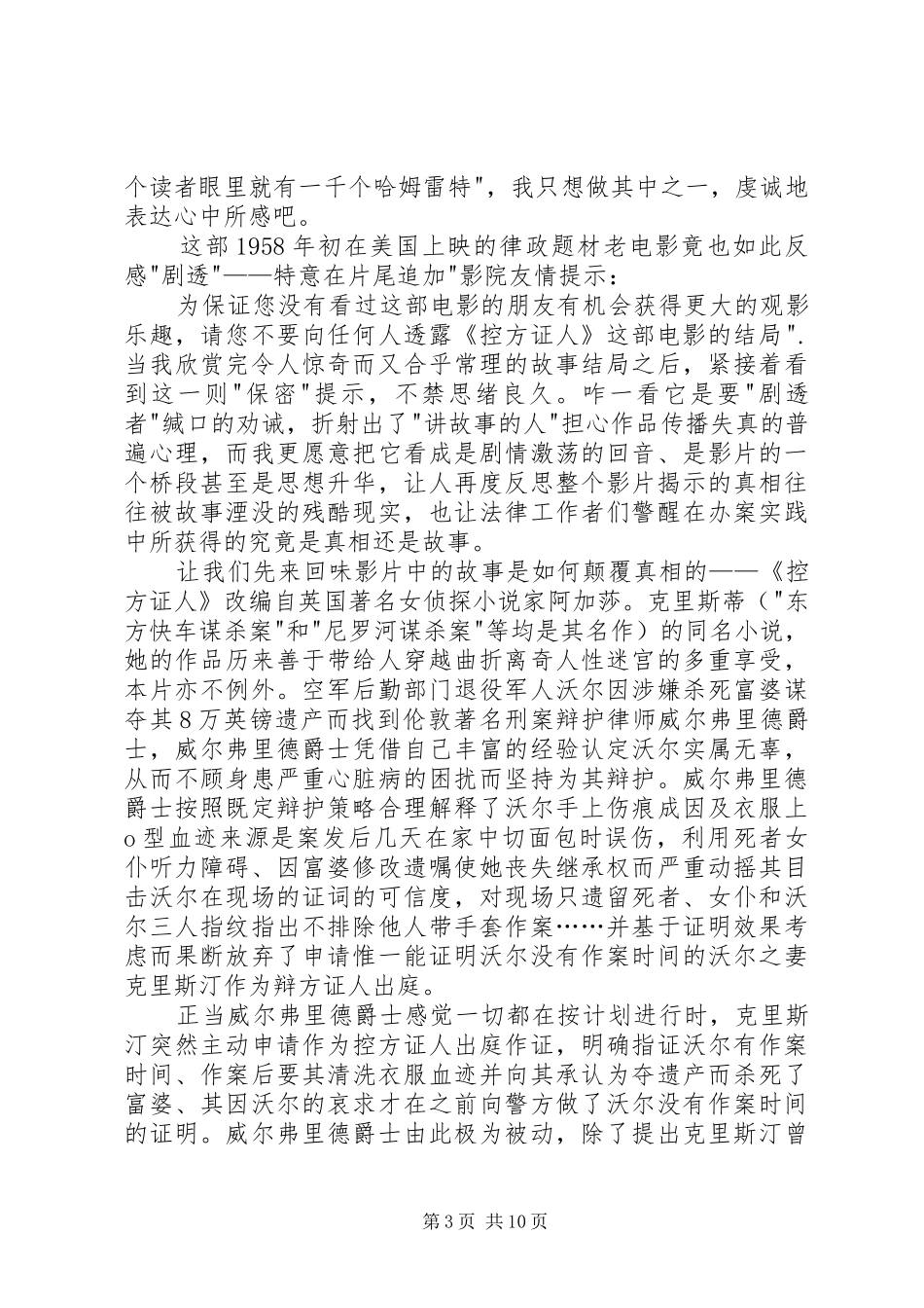 控方证人观后感_第3页