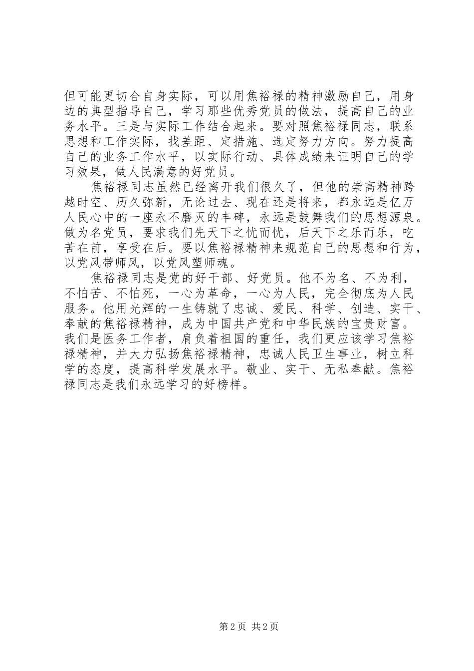 学习焦裕禄精神心得体会(观后感)_第2页