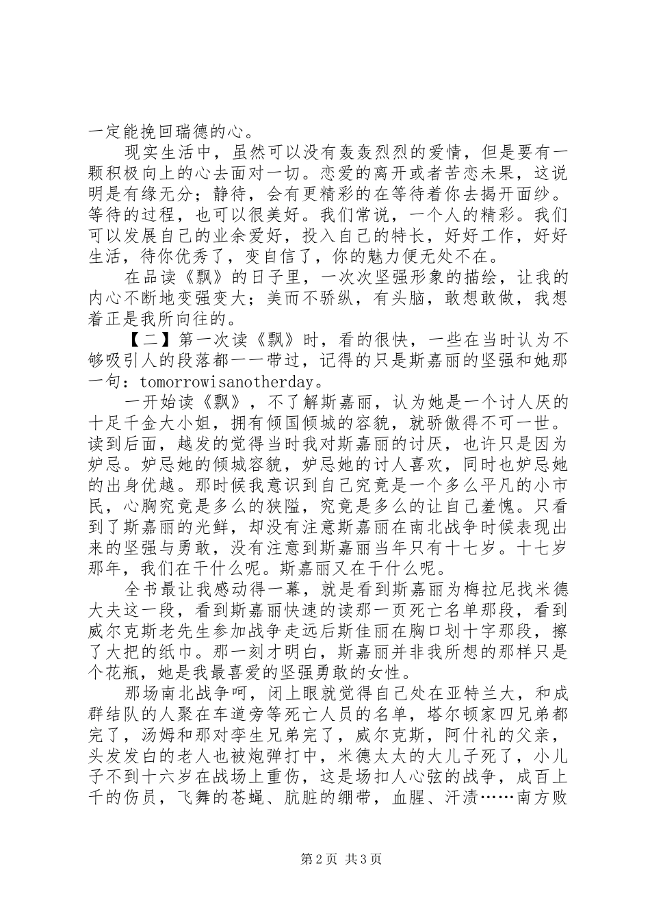关于飘的简短读后感_第2页