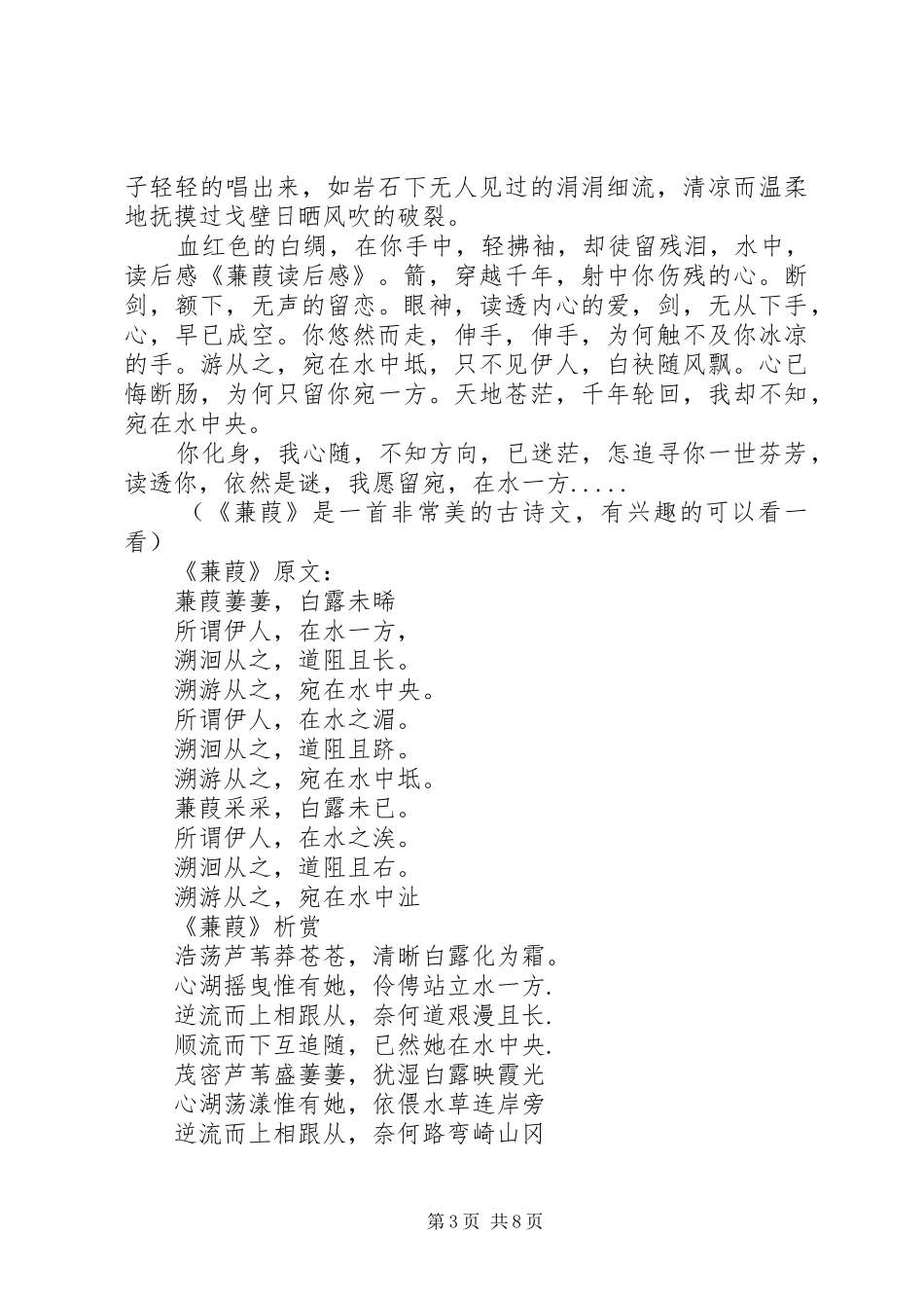 《蒹葭》读后感_第3页