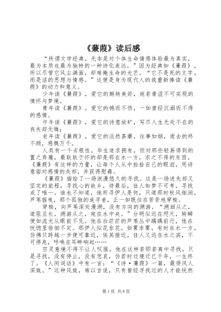 《蒹葭》读后感