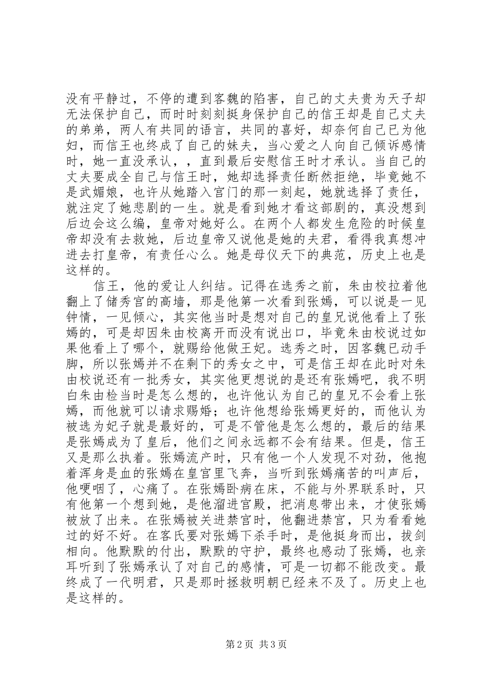 明珠游龙观后感_第2页
