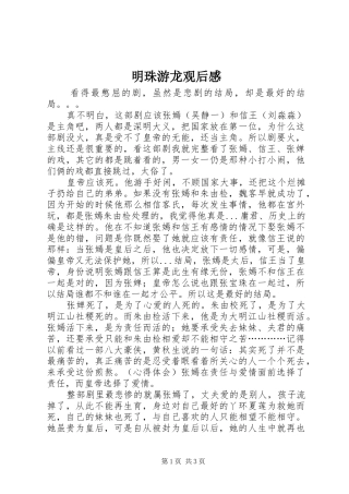 明珠游龙观后感
