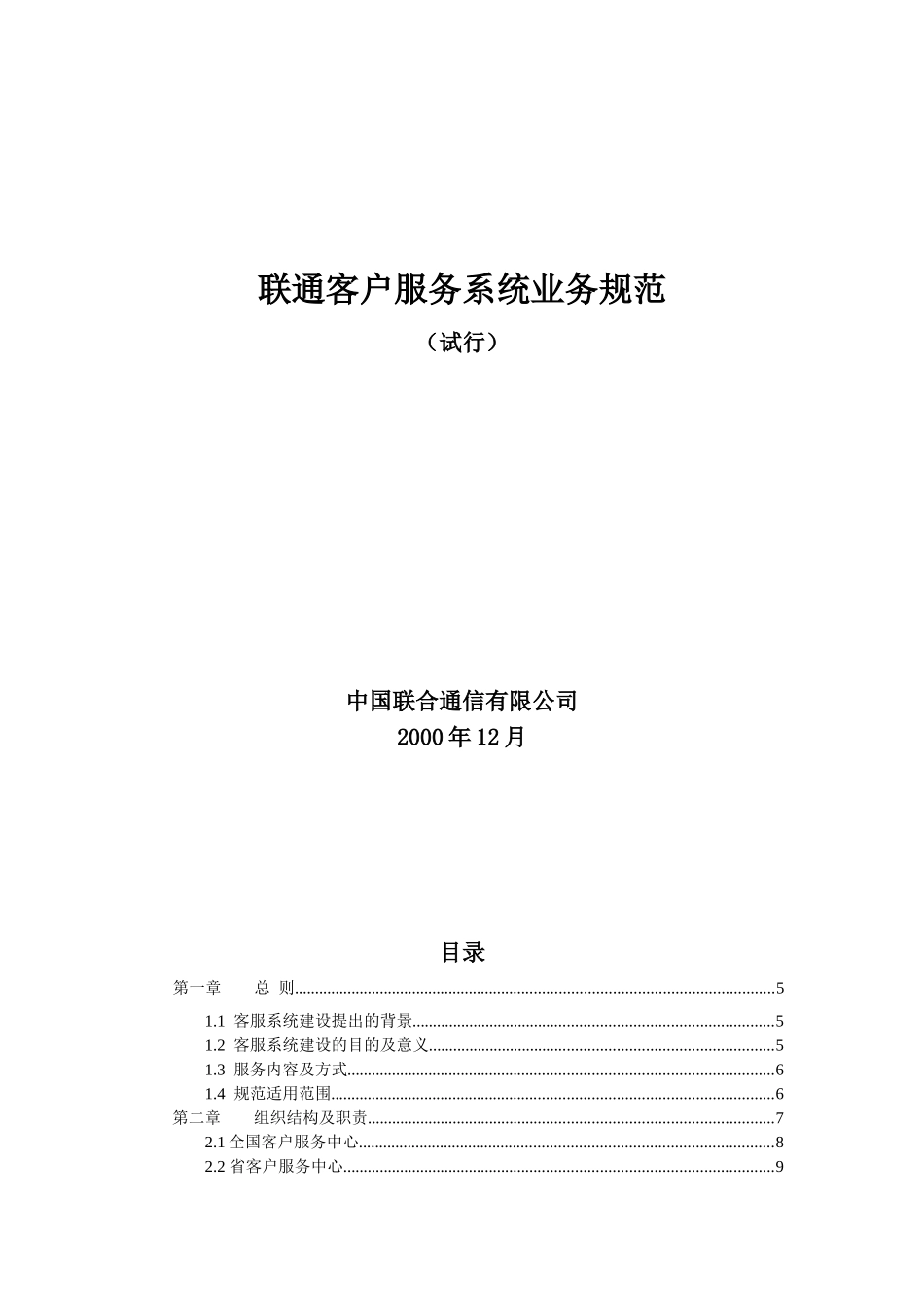 联通客服业务规范试行_第1页