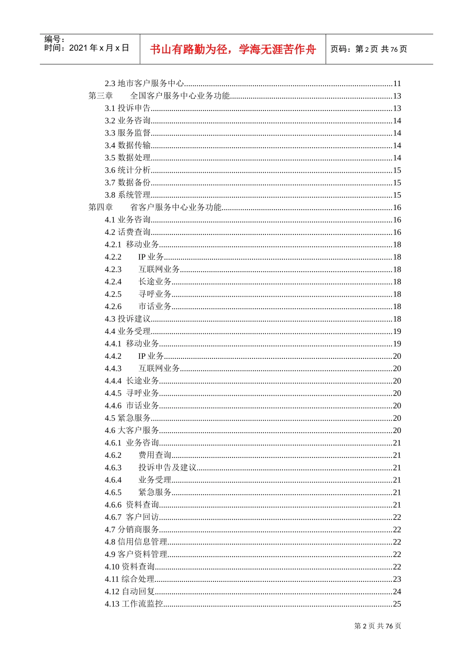 联通客服业务规范试行_第2页