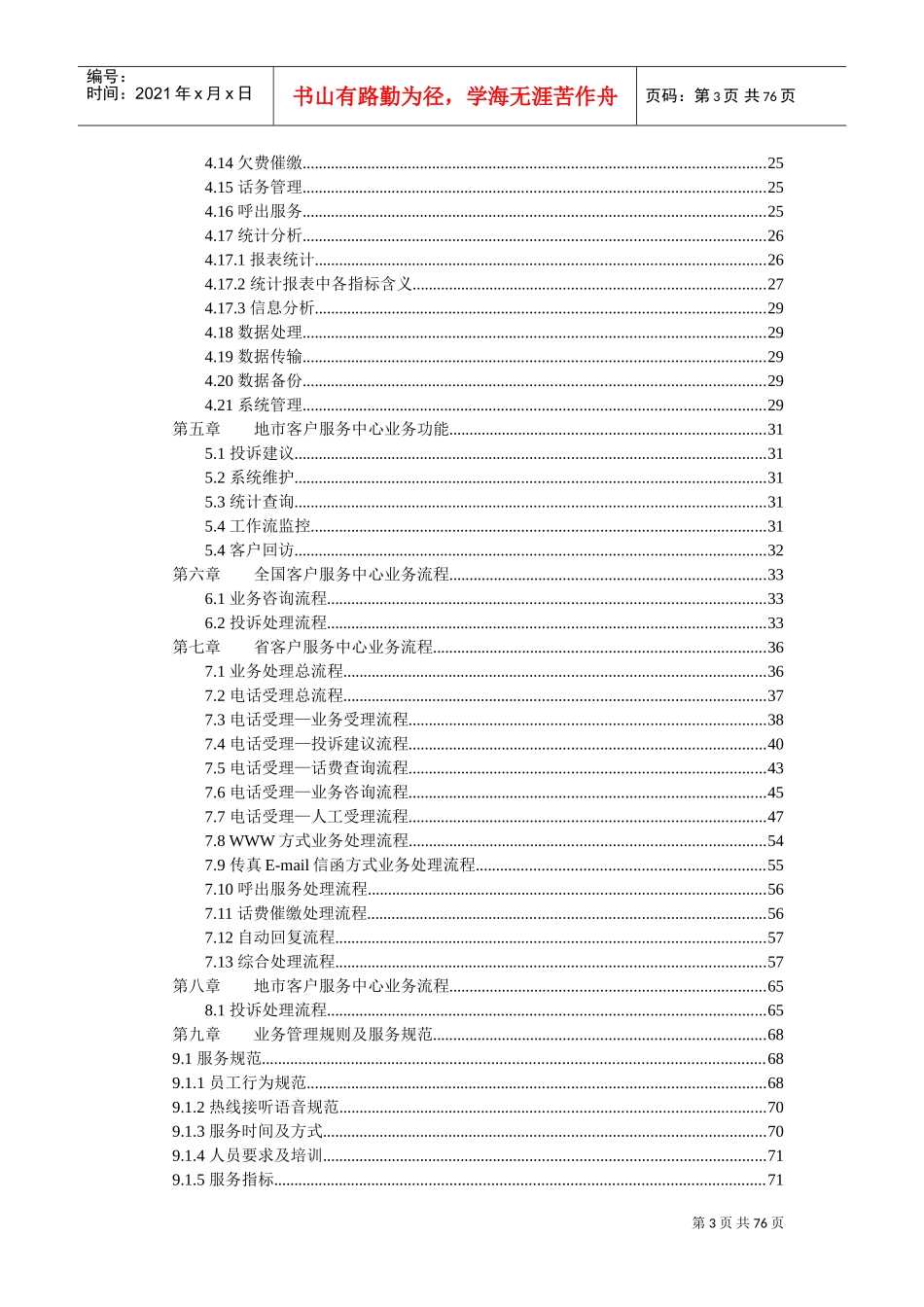 联通客服业务规范试行_第3页