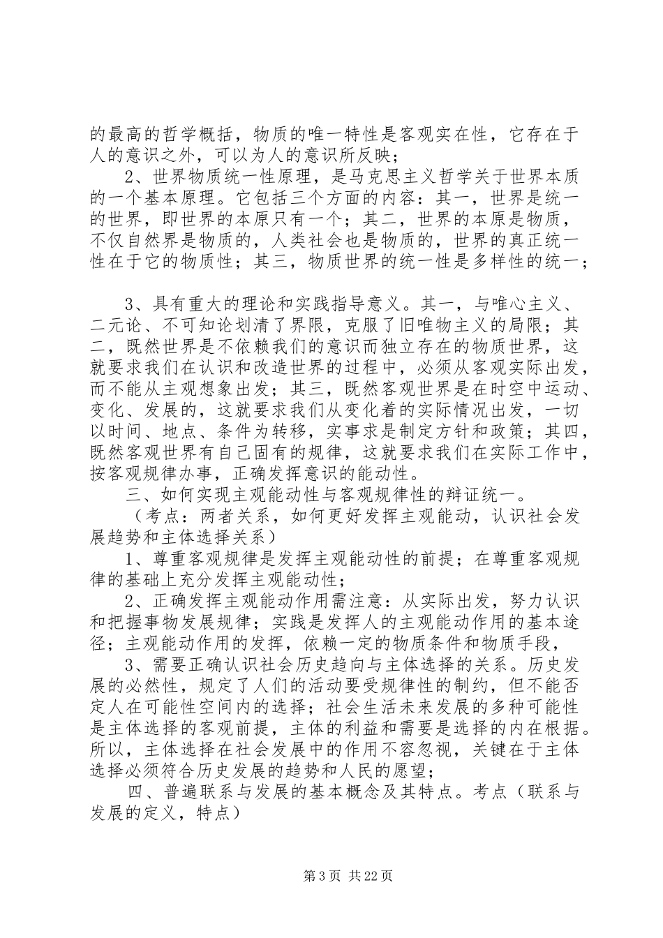 马克思原理之读后感_第3页