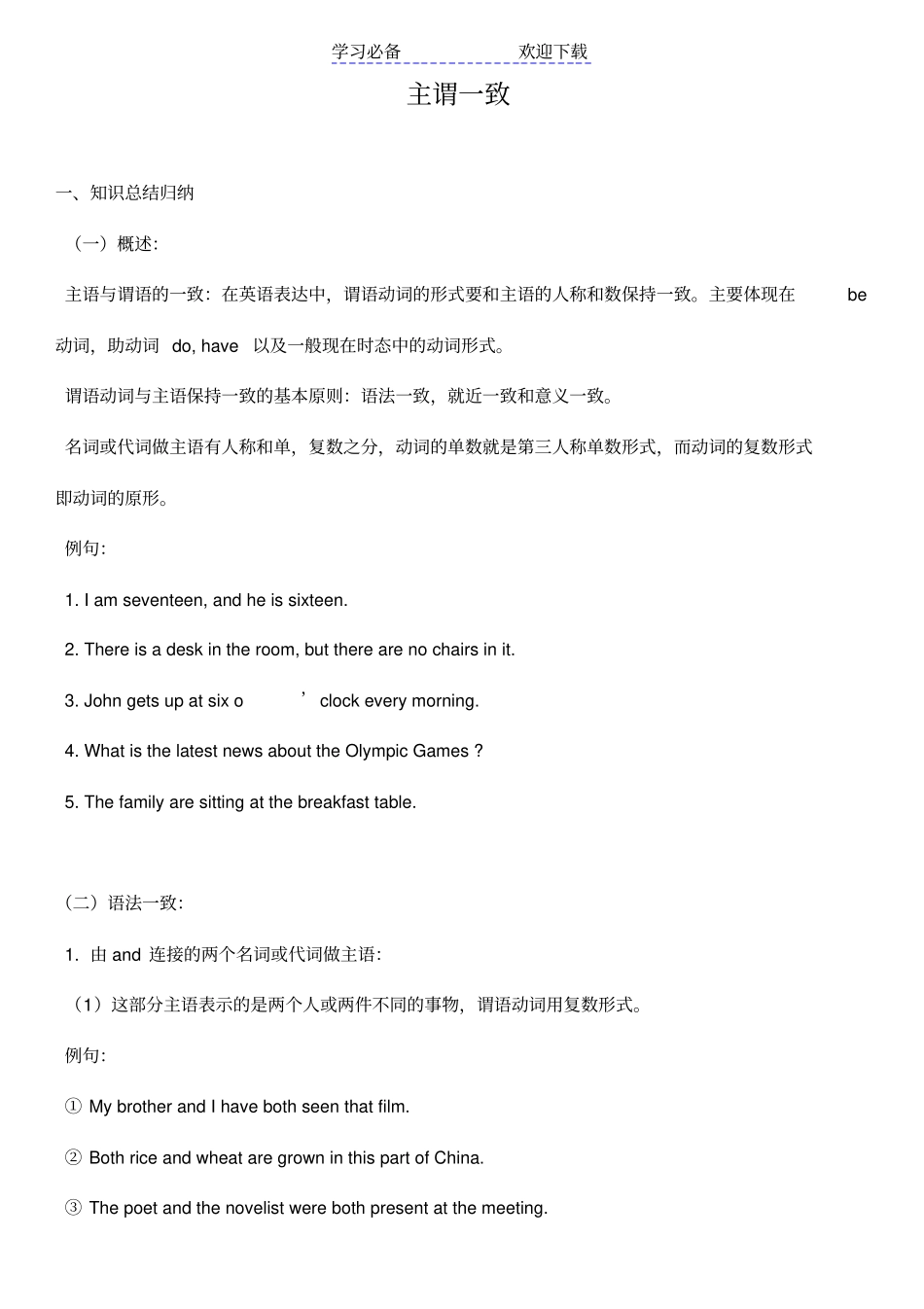 主谓一致(完整整理版)_第1页