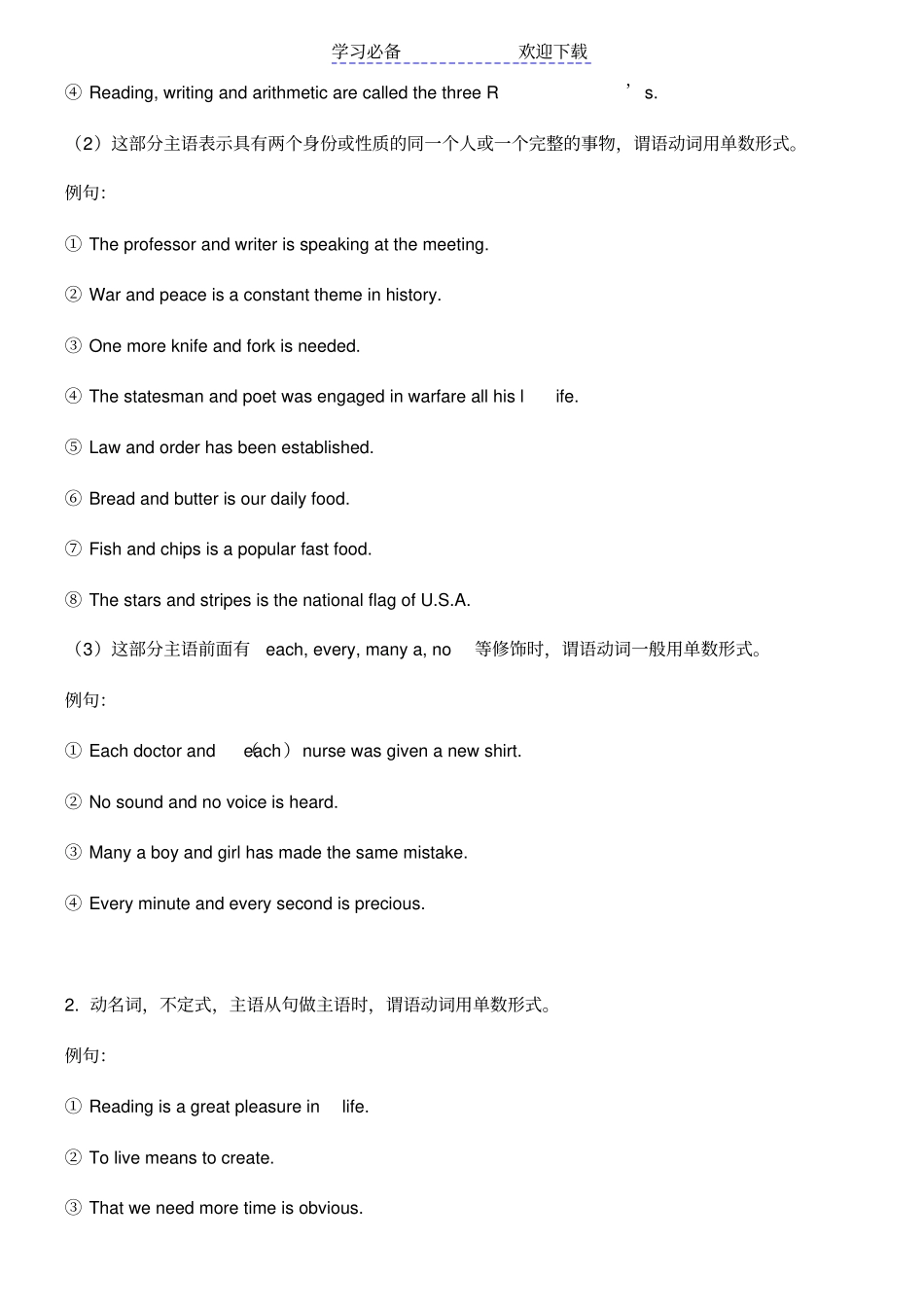 主谓一致(完整整理版)_第2页