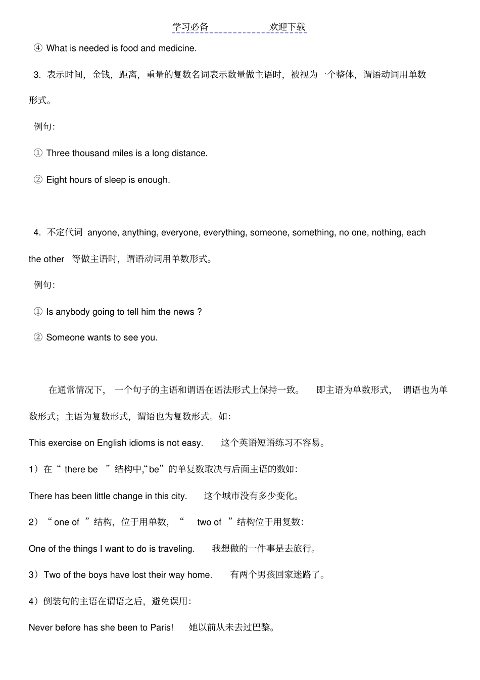 主谓一致(完整整理版)_第3页