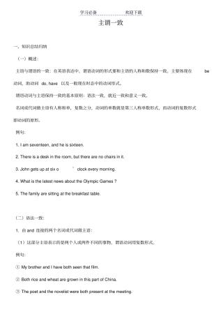 主谓一致(完整整理版)