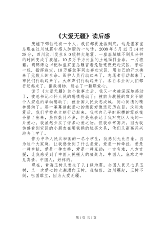 《大爱无疆》读后感