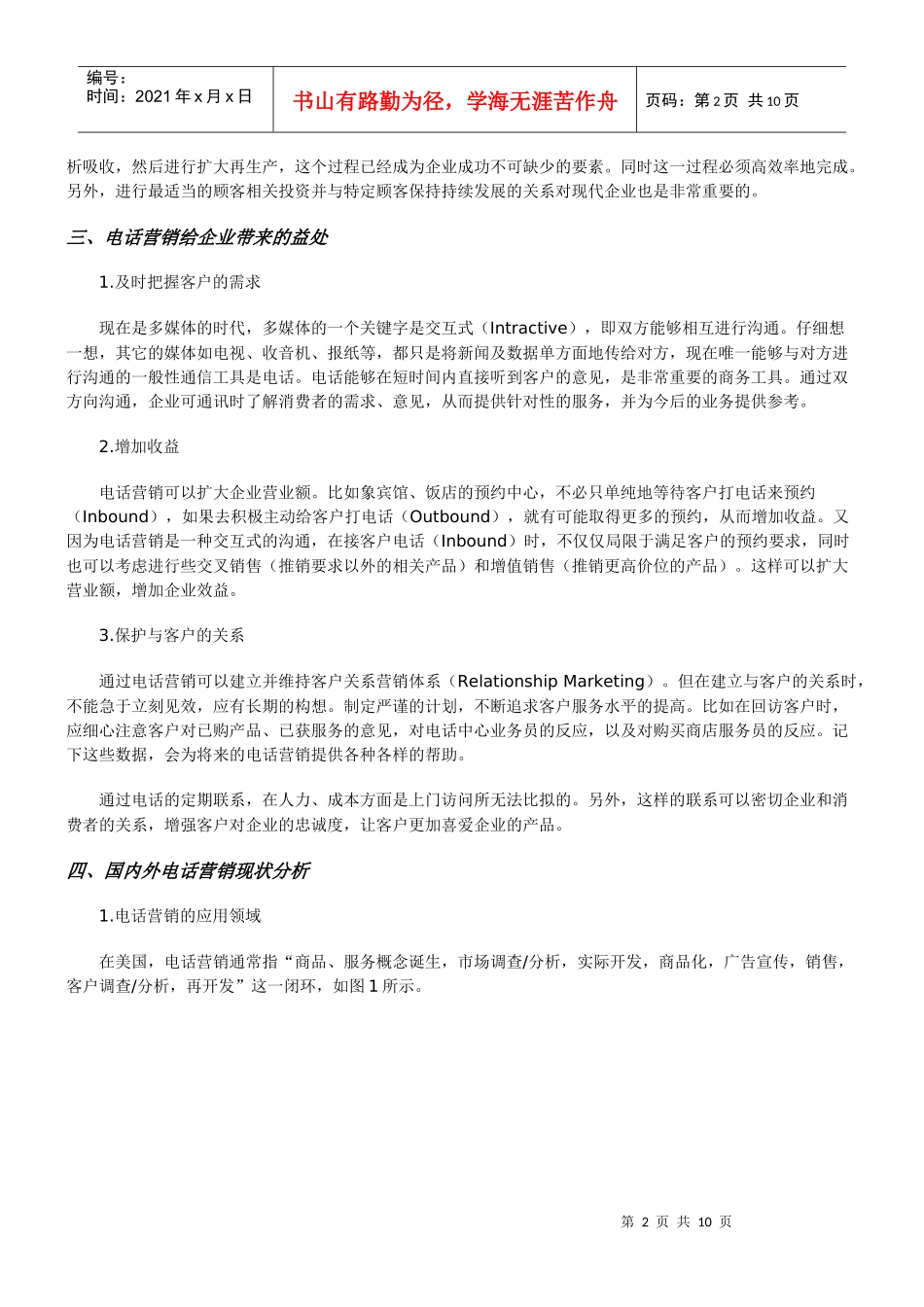 电话营销的市场背景与现状分析_第2页