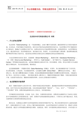 电话营销的市场背景与现状分析