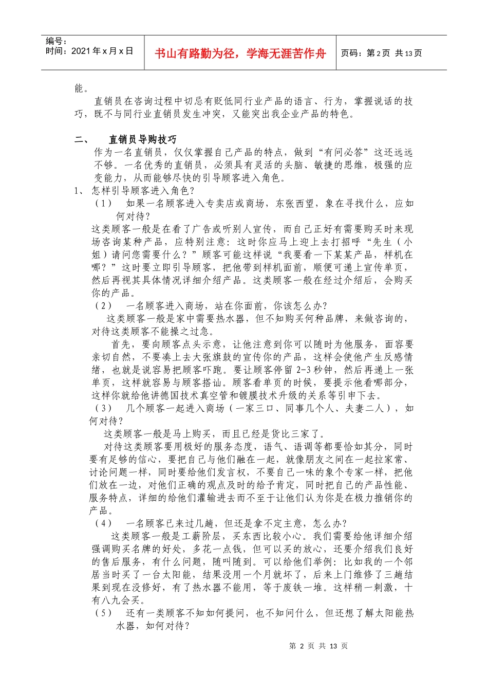 直销员的直销规范_第2页