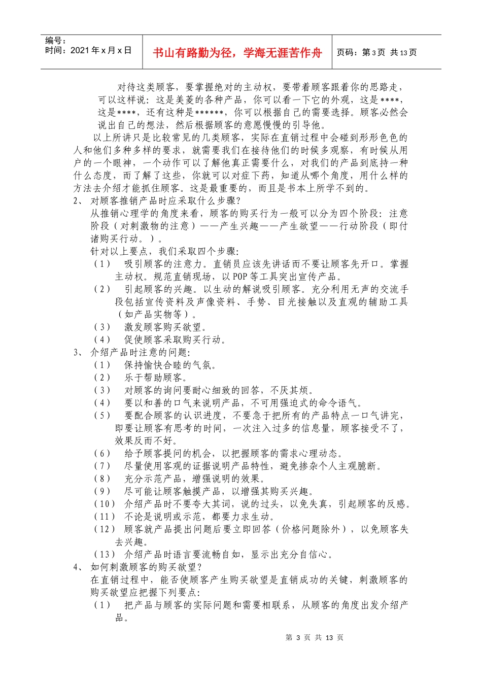 直销员的直销规范_第3页