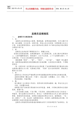 直销员的直销规范