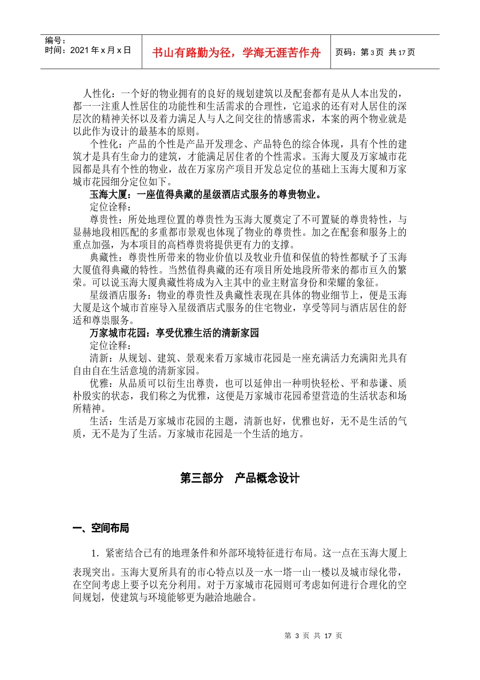 某地产项目营销策划报告_第3页