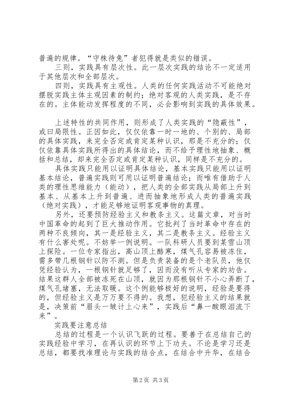 《实践论》读后感_1_第2页