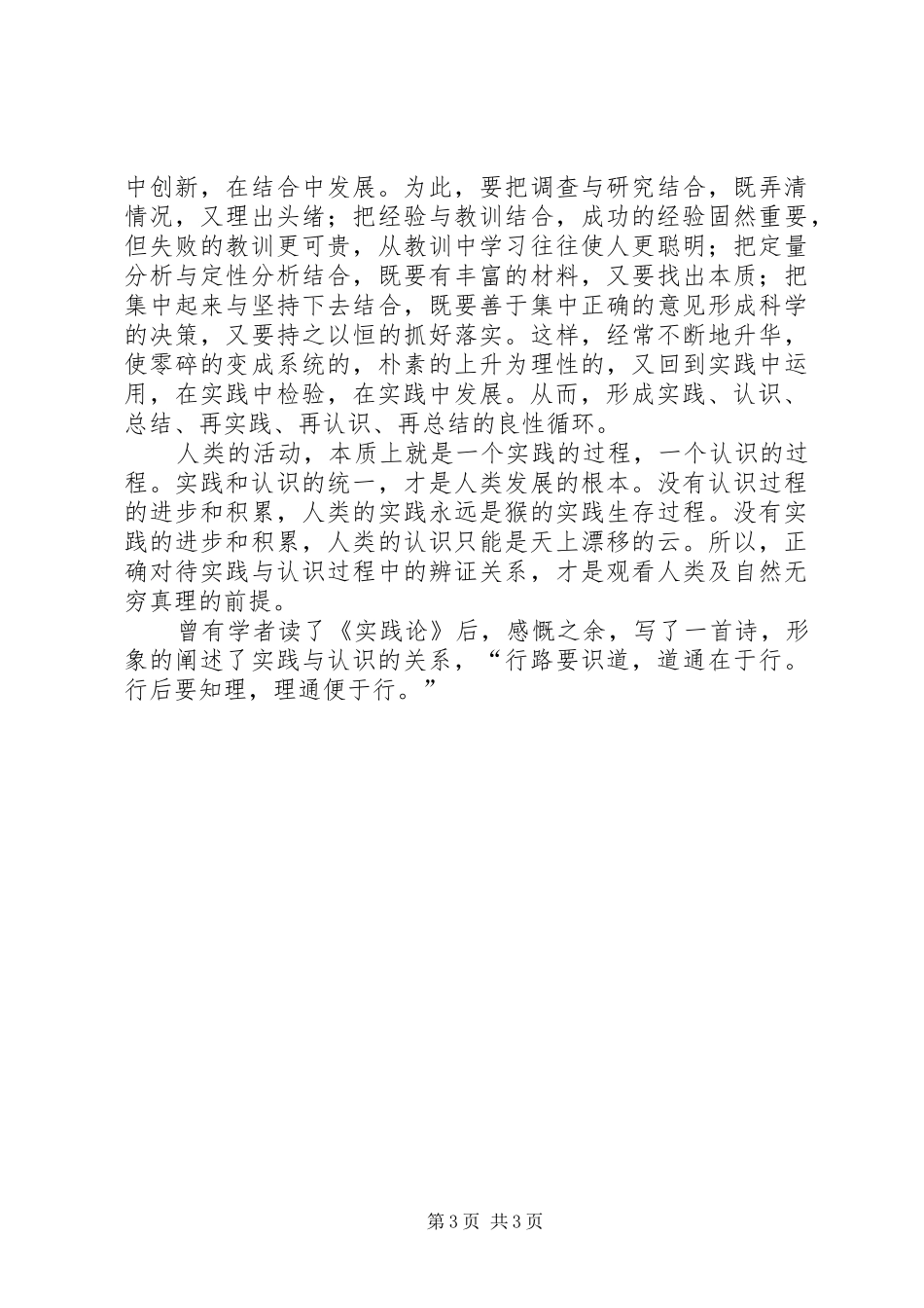 《实践论》读后感_1_第3页