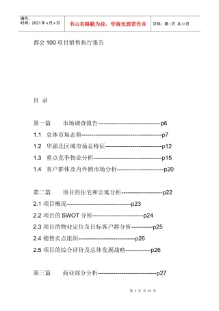 某房地产项目销售执行报告