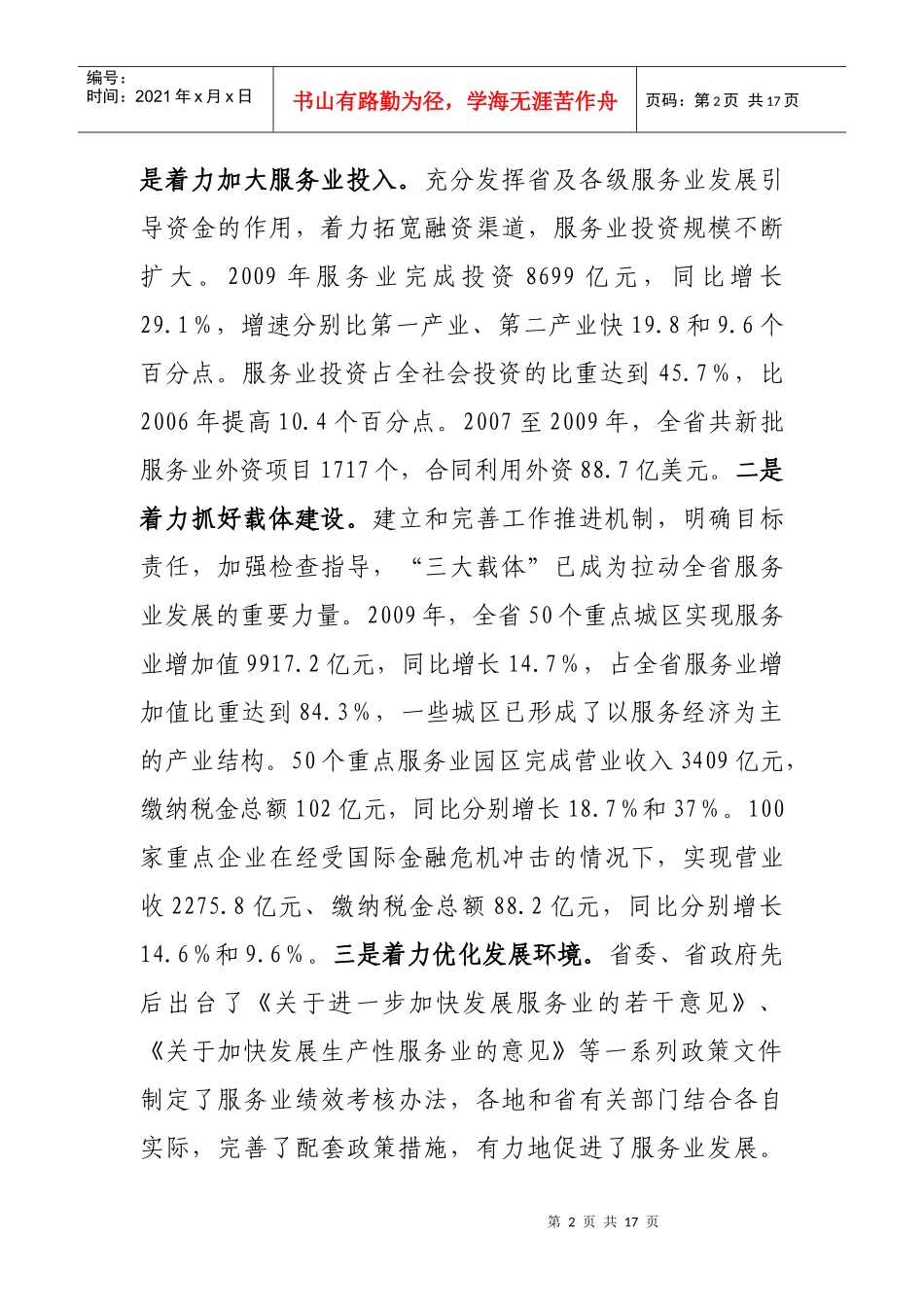 浅析在全省服务业发展工作会议上的讲话_第2页