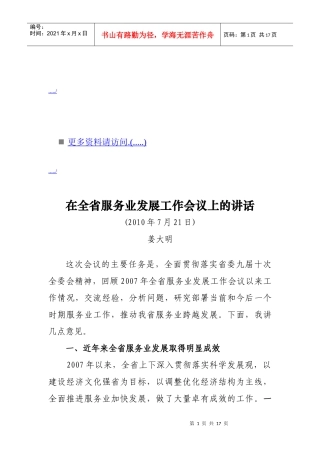 浅析在全省服务业发展工作会议上的讲话