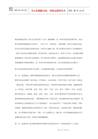 试议限时抢购促销手段的实现方法