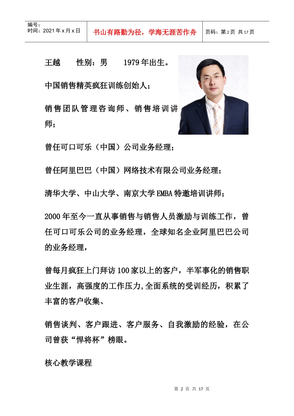 销售培训讲师王越_第2页