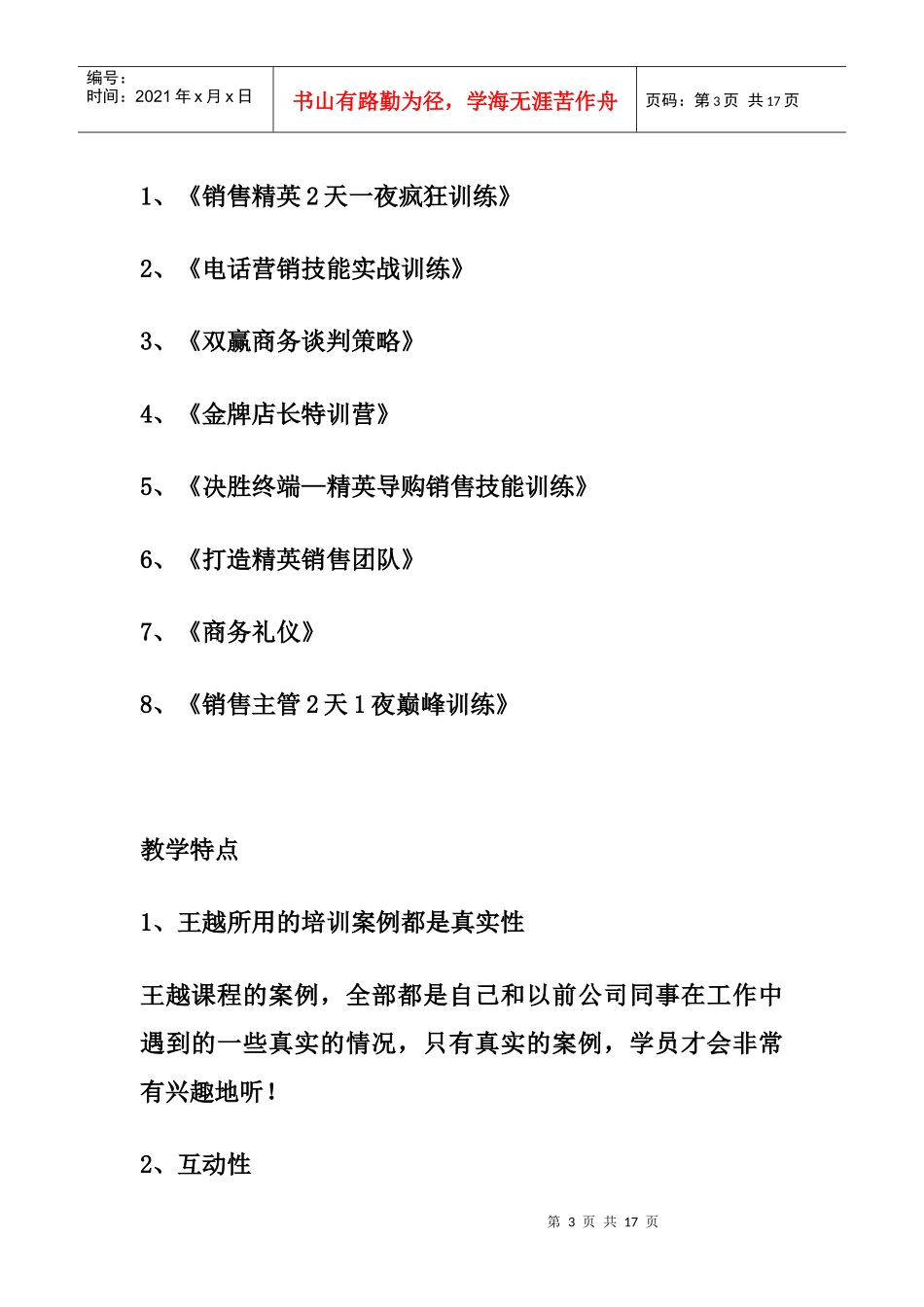 销售培训讲师王越_第3页