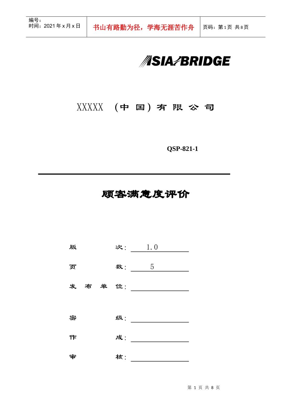 软件顾客满意度评价程序_第1页