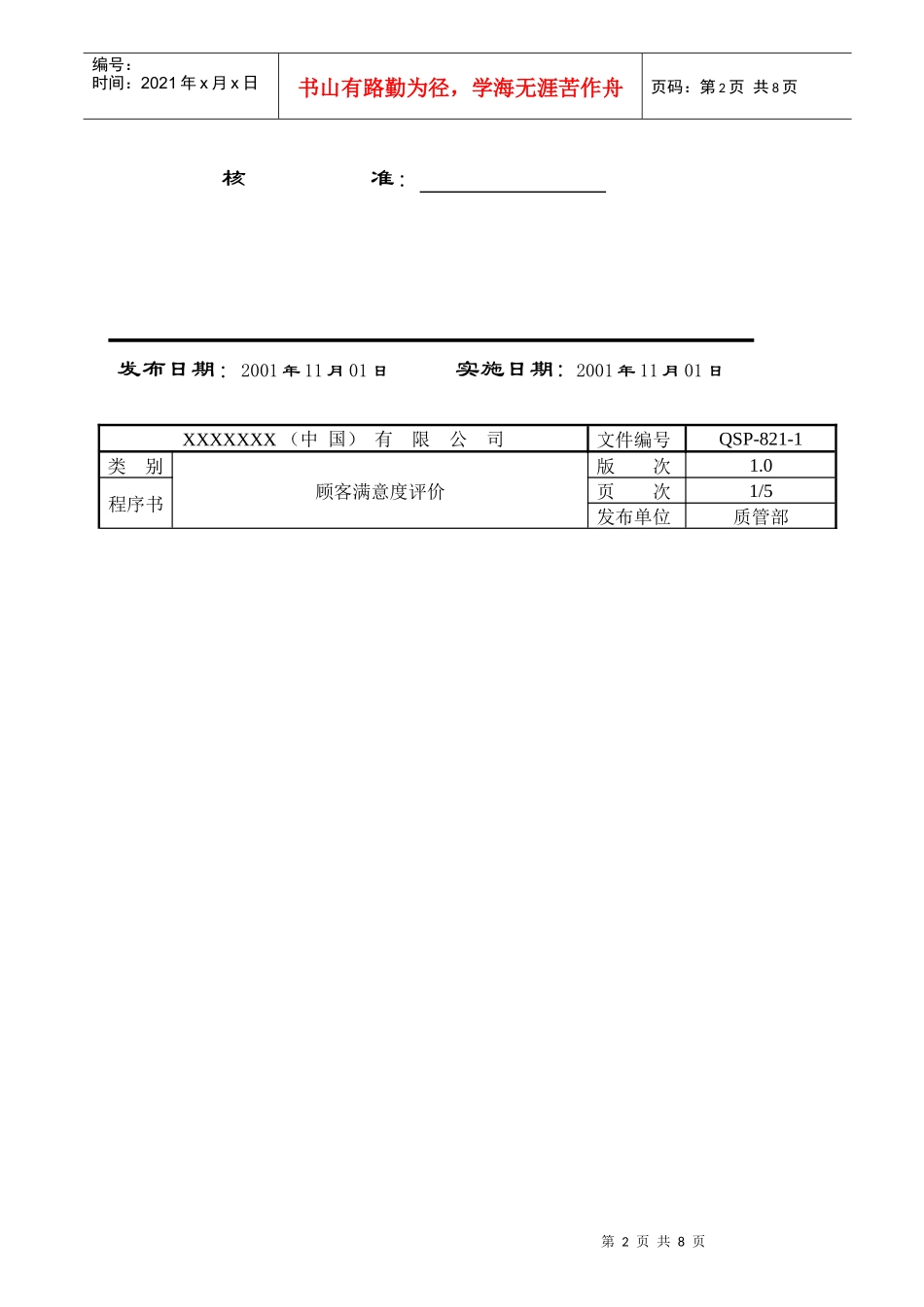 软件顾客满意度评价程序_第2页