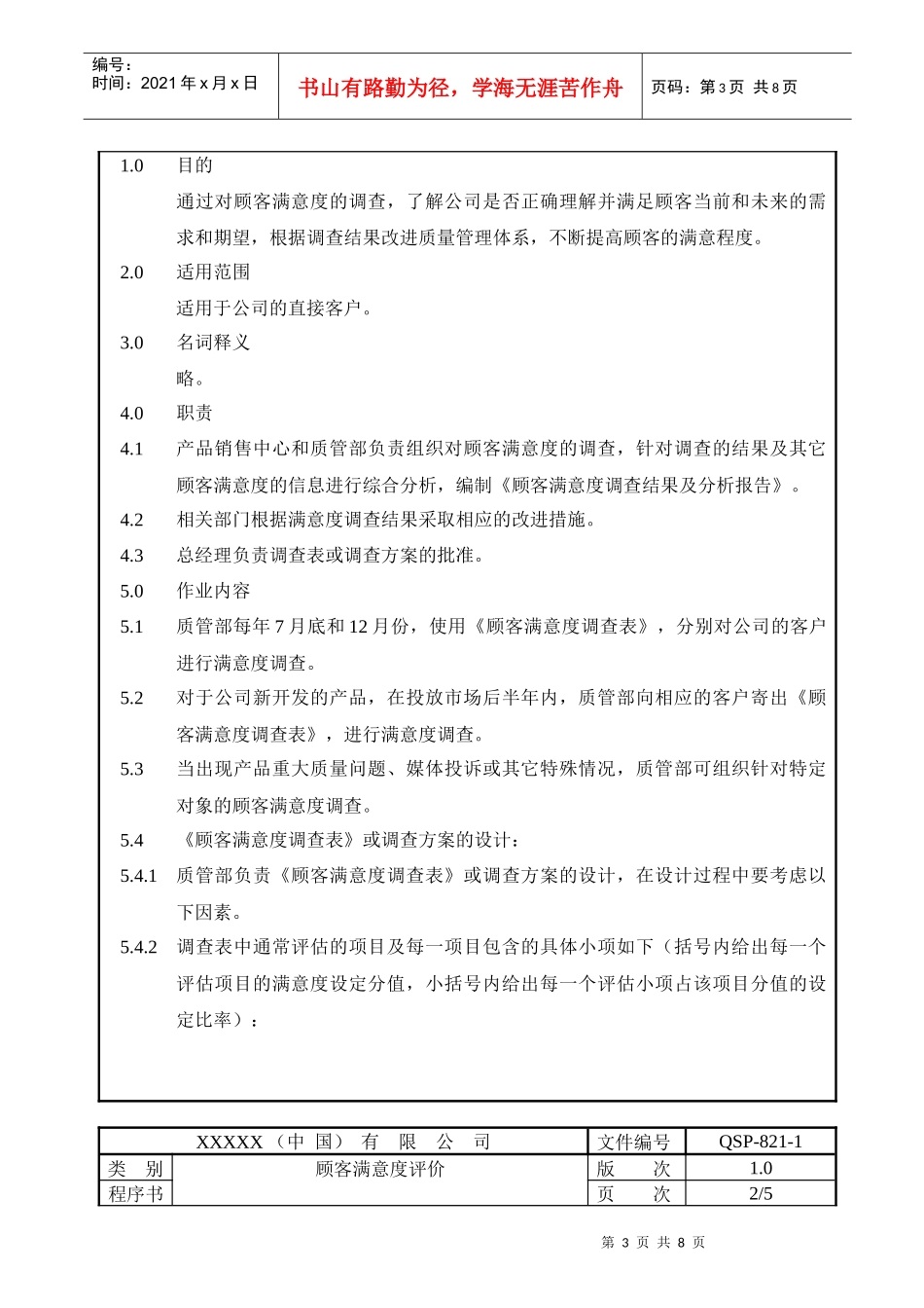 软件顾客满意度评价程序_第3页