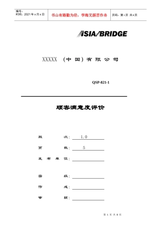 软件顾客满意度评价程序