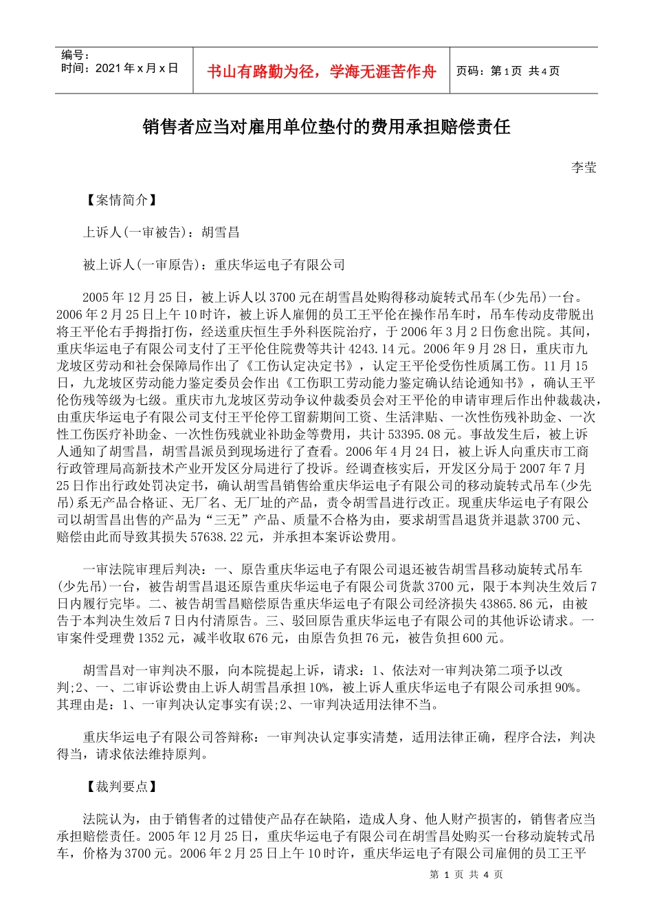 销售者应当对雇用单位垫付的费用承担赔偿责任_第1页