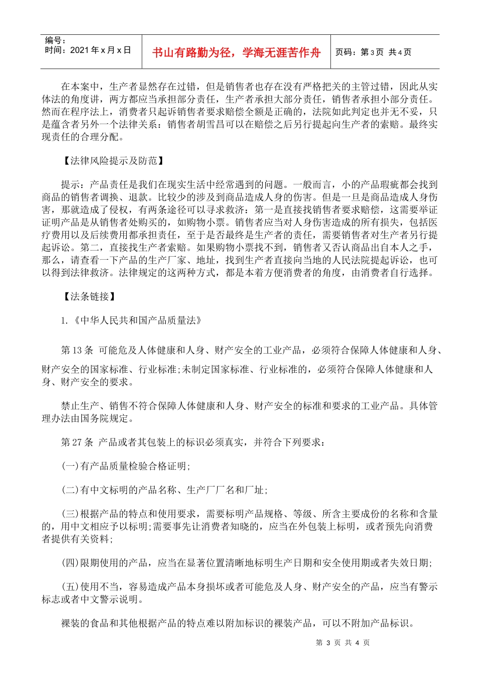 销售者应当对雇用单位垫付的费用承担赔偿责任_第3页