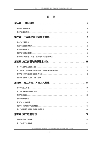 黔张常铁路彭家寨隧道开挖支护施工方案