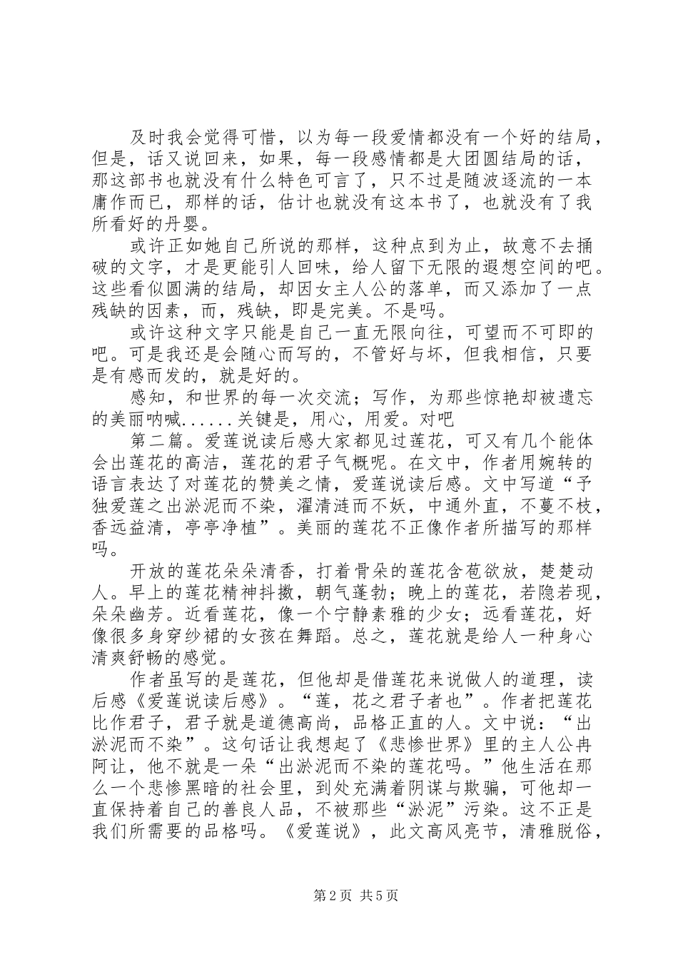 《回头说爱》读后感_第2页