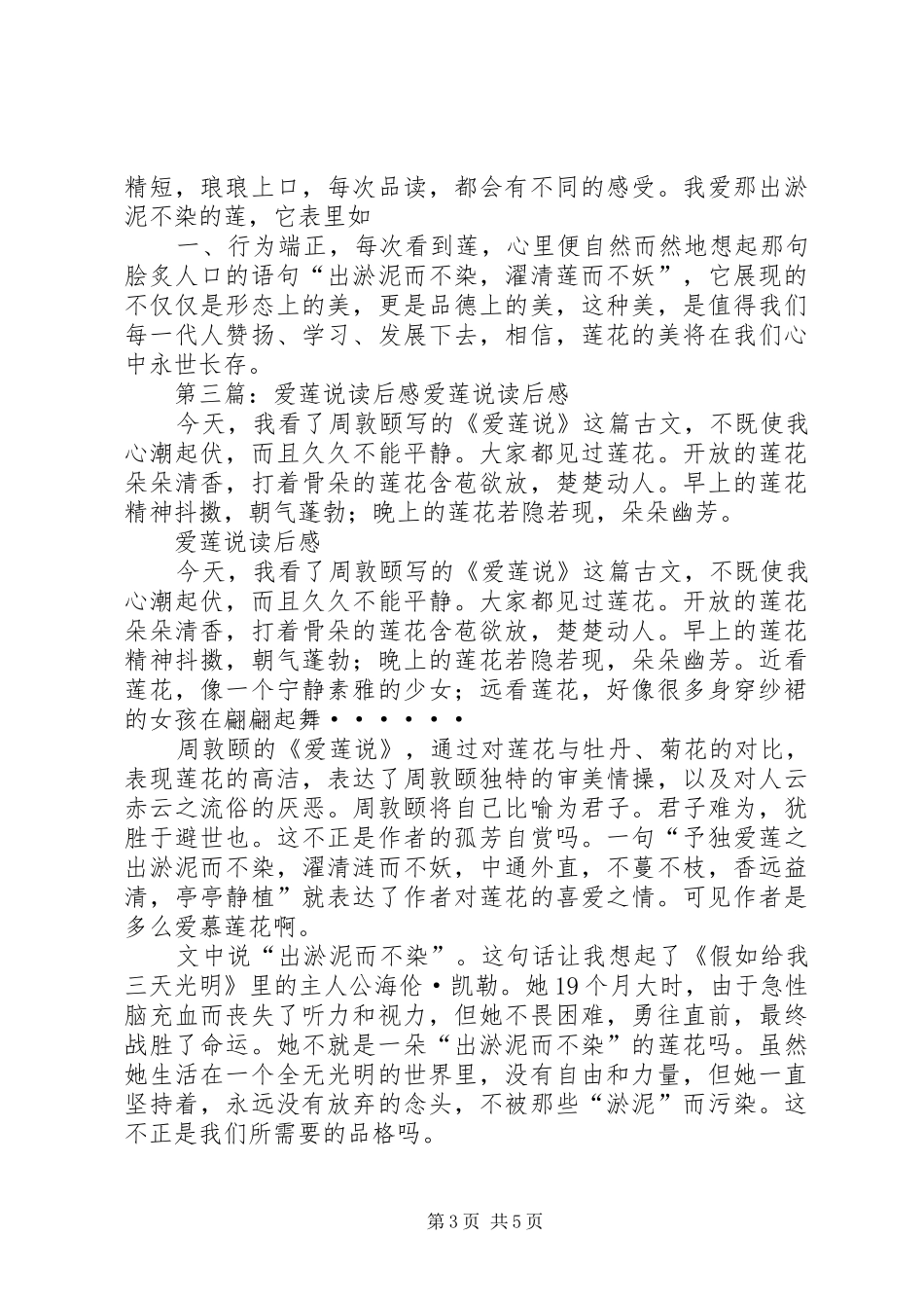 《回头说爱》读后感_第3页